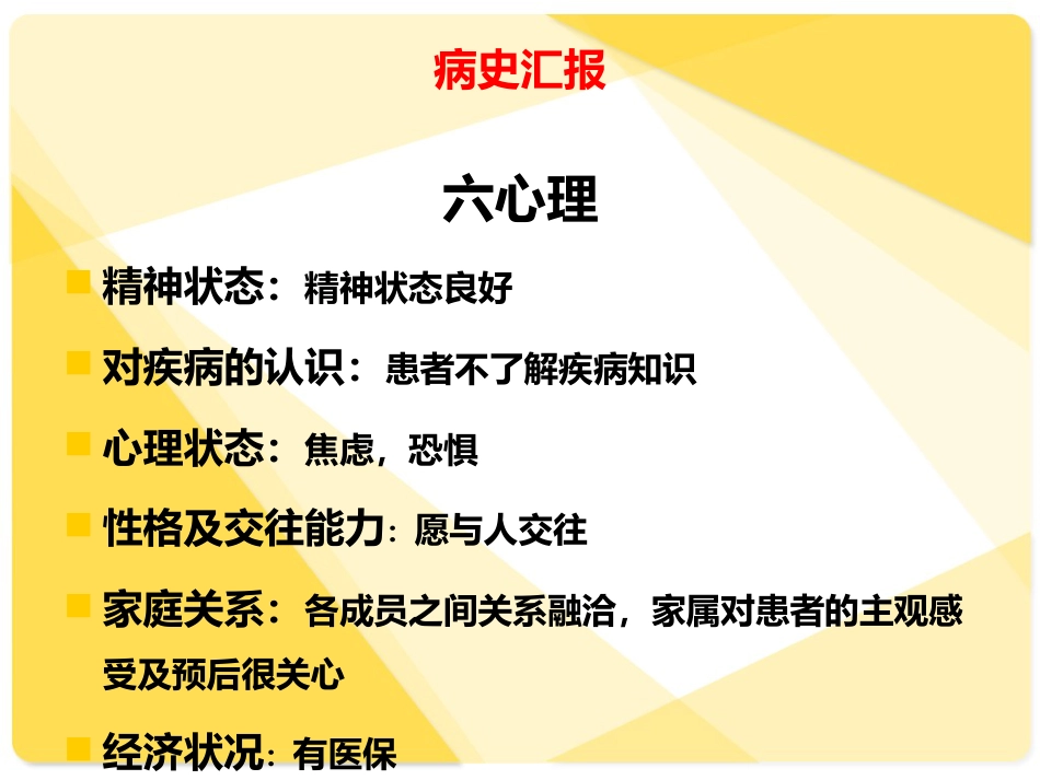 外阴癌疑难病例讨论_第6页