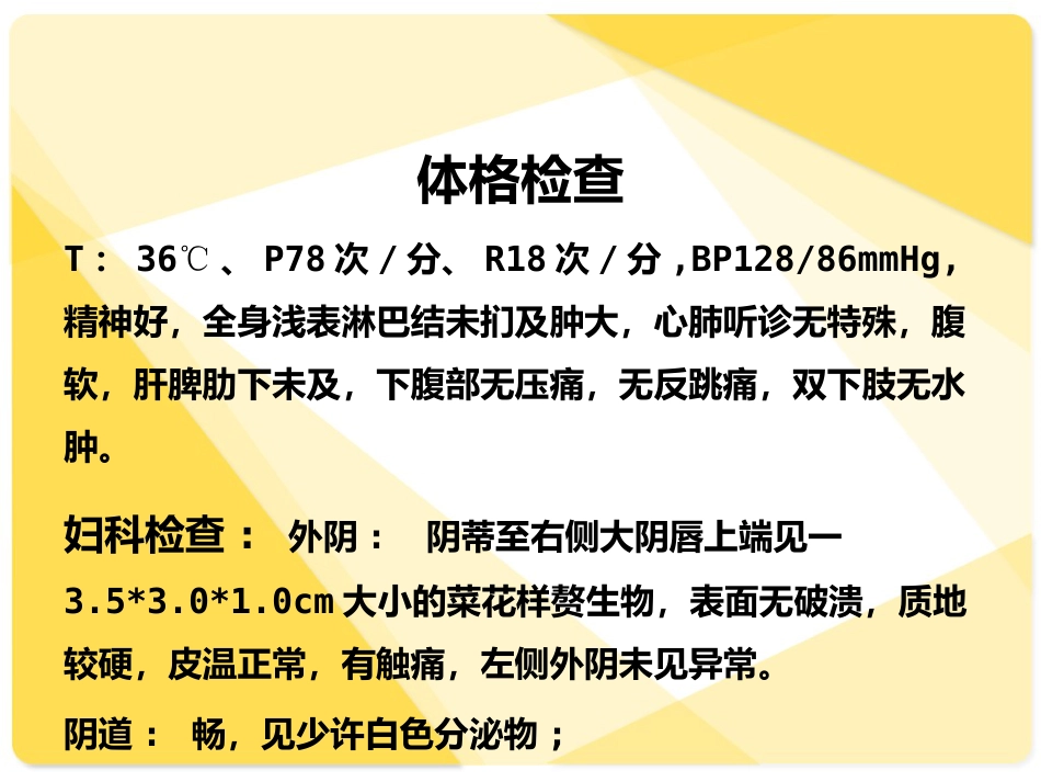 外阴癌疑难病例讨论_第7页
