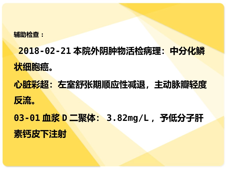 外阴癌疑难病例讨论_第8页