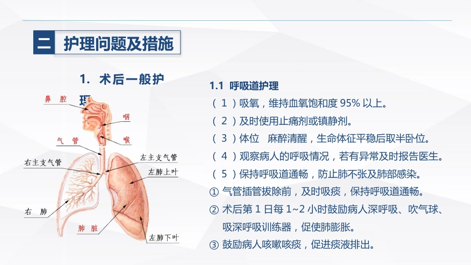 肺癌患者的护理_第10页