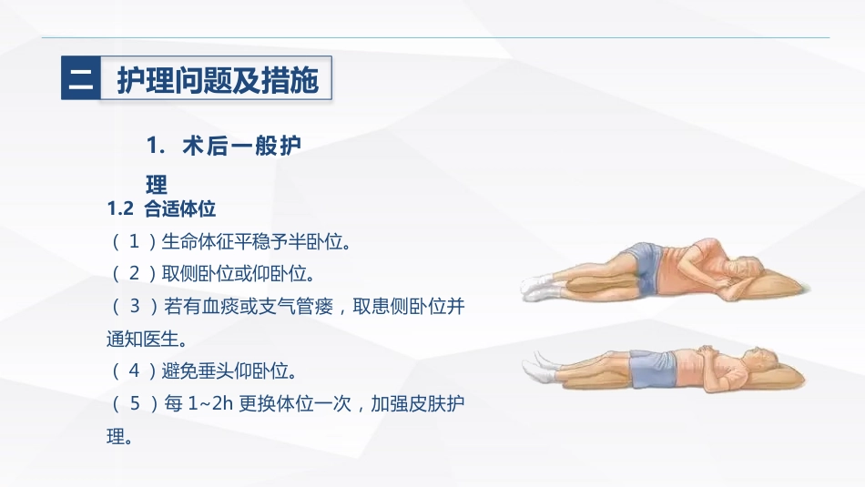 肺癌患者的护理_第11页