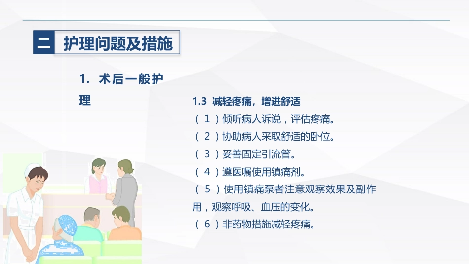 肺癌患者的护理_第12页