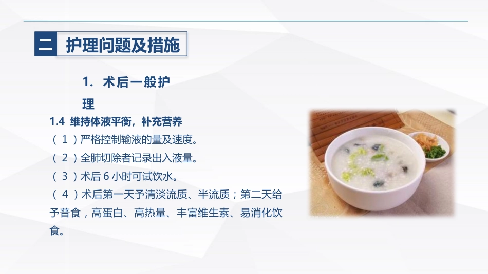肺癌患者的护理_第13页