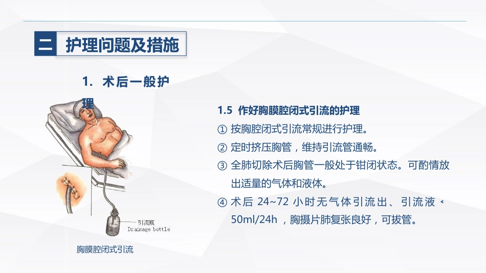 肺癌患者的护理_第14页
