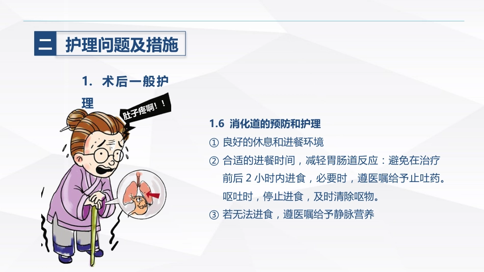 肺癌患者的护理_第15页