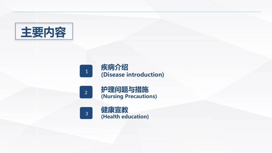 肺癌患者的护理_第2页