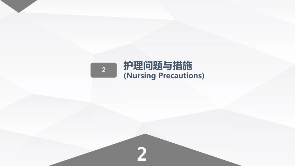 肺癌患者的护理_第8页