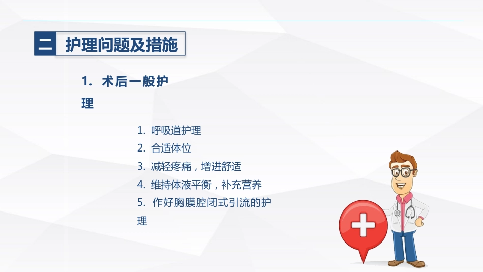 肺癌患者的护理_第9页