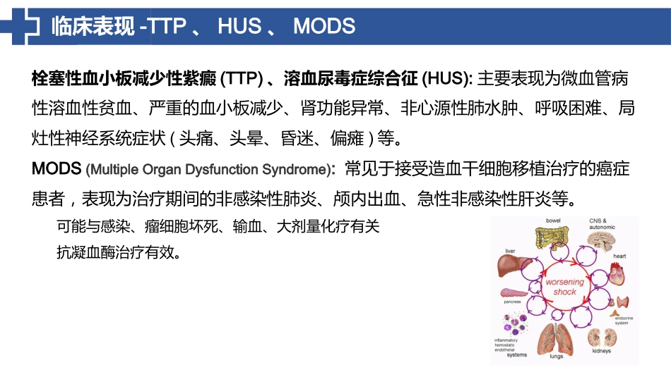 特鲁索综合征_第11页
