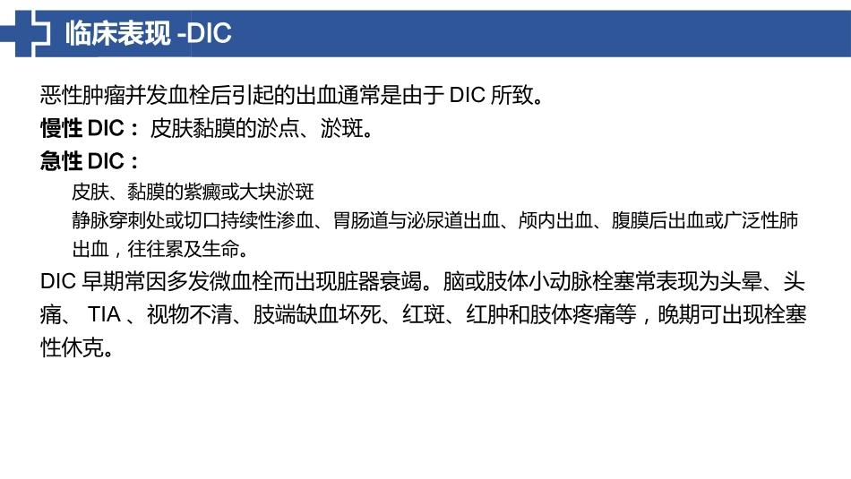 特鲁索综合征_第12页