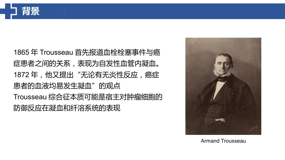 特鲁索综合征_第2页