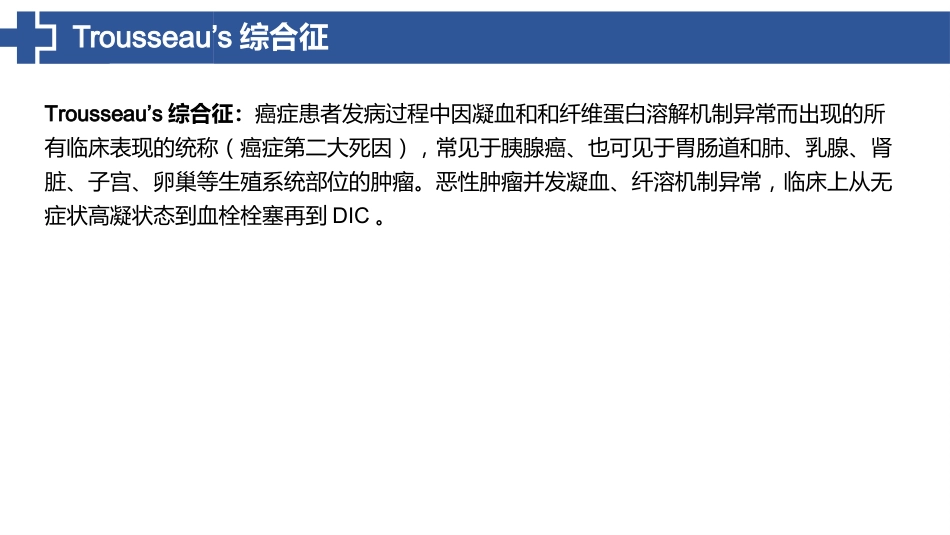 特鲁索综合征_第3页