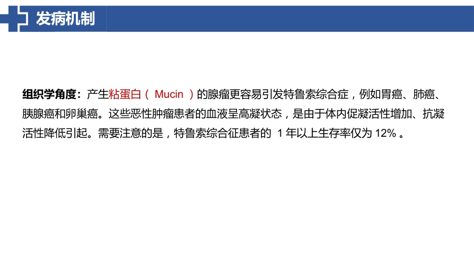 特鲁索综合征_第4页
