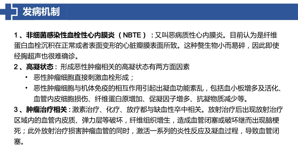 特鲁索综合征_第5页