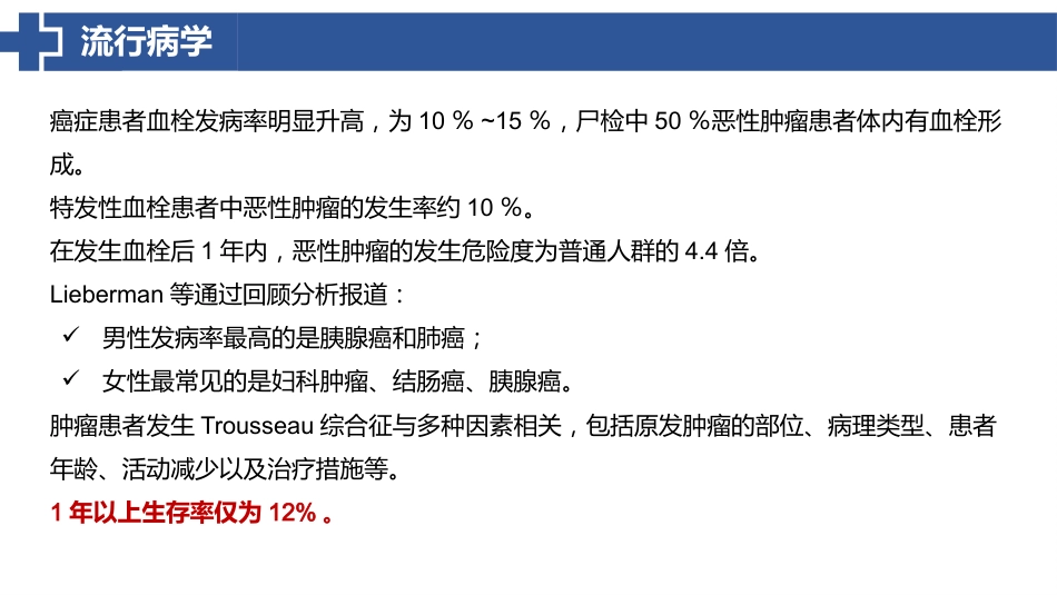 特鲁索综合征_第6页