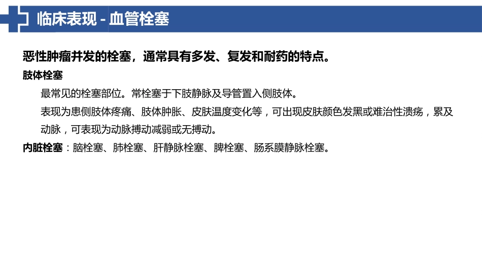 特鲁索综合征_第8页