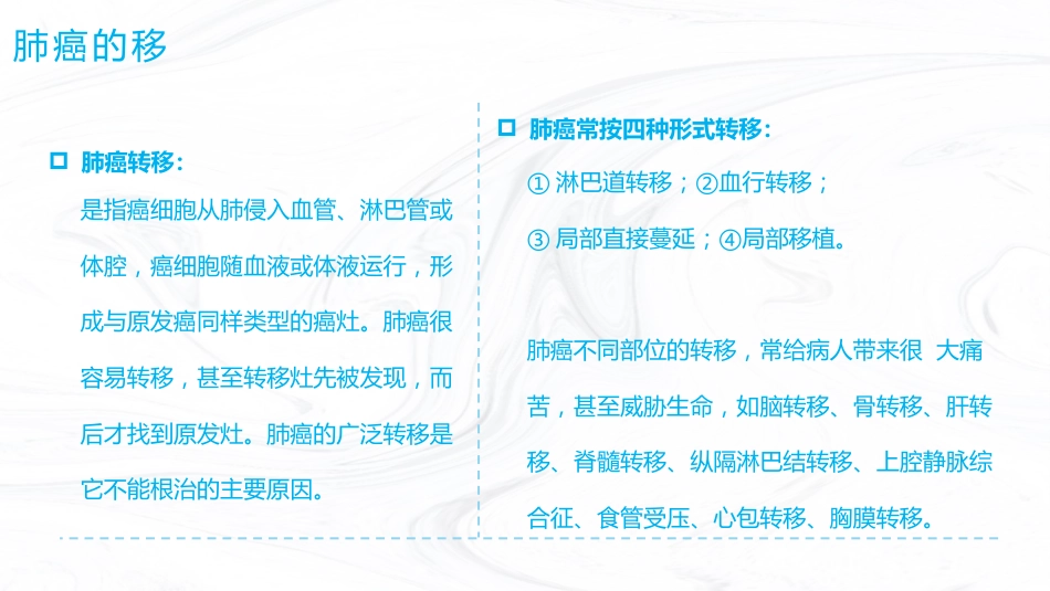 肺癌护理业务_第10页