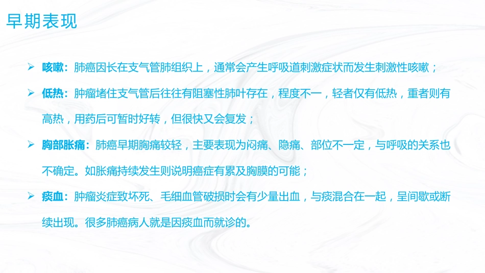 肺癌护理业务_第12页