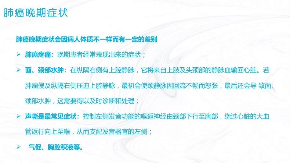 肺癌护理业务_第13页