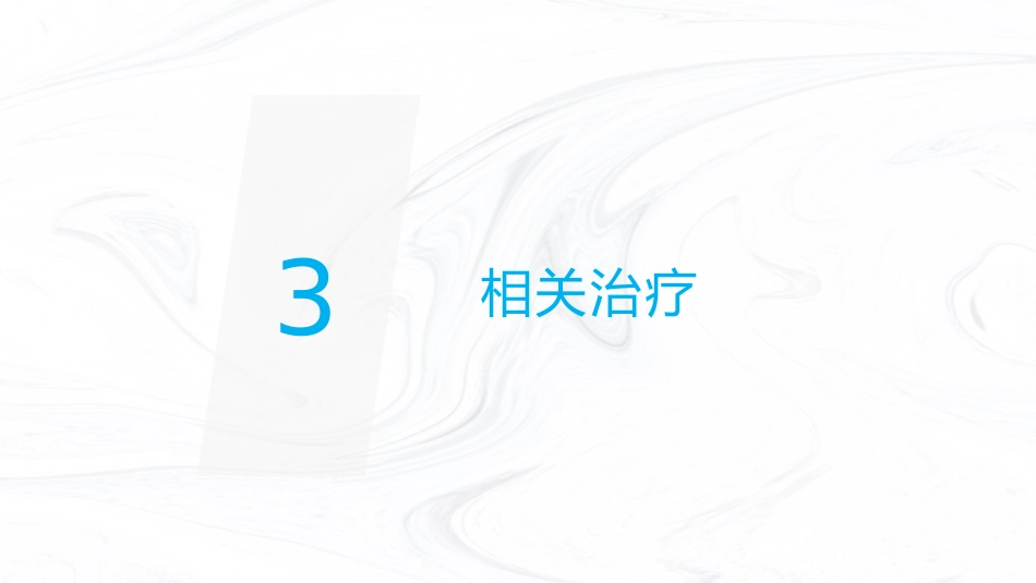 肺癌护理业务_第14页