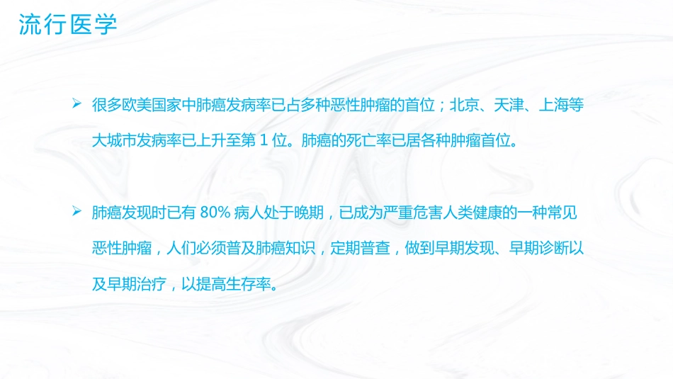 肺癌护理业务_第6页