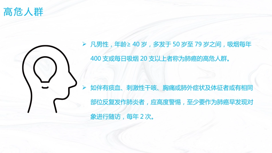 肺癌护理业务_第8页
