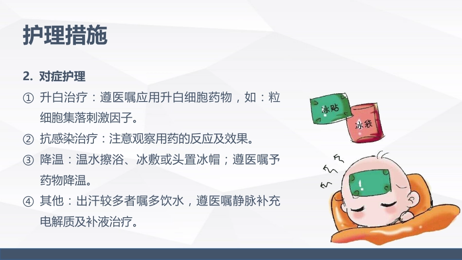 中性粒细胞减少伴发热的业务学习_第11页