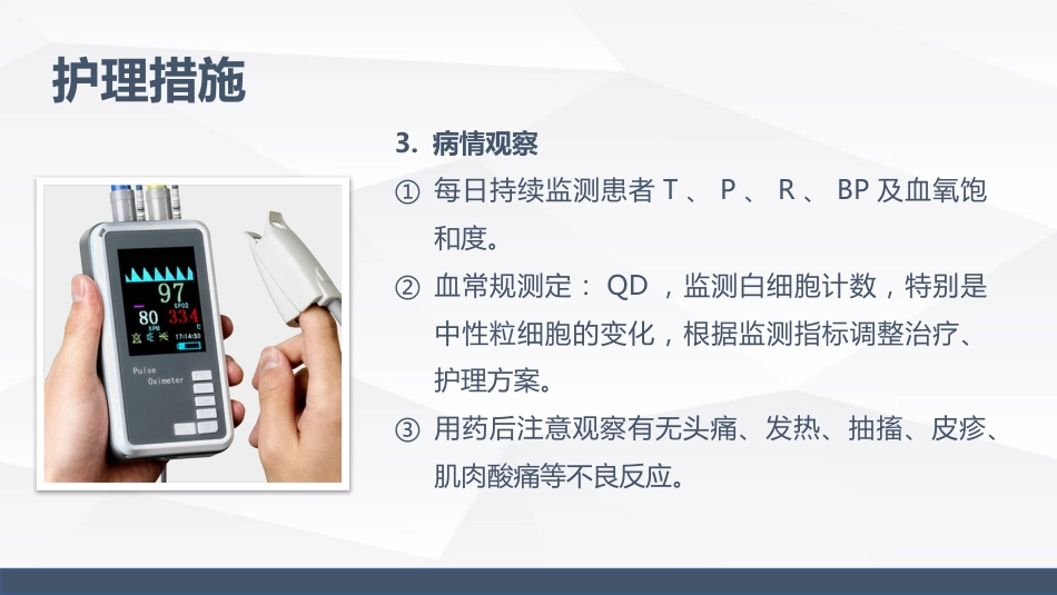 中性粒细胞减少伴发热的业务学习_第12页