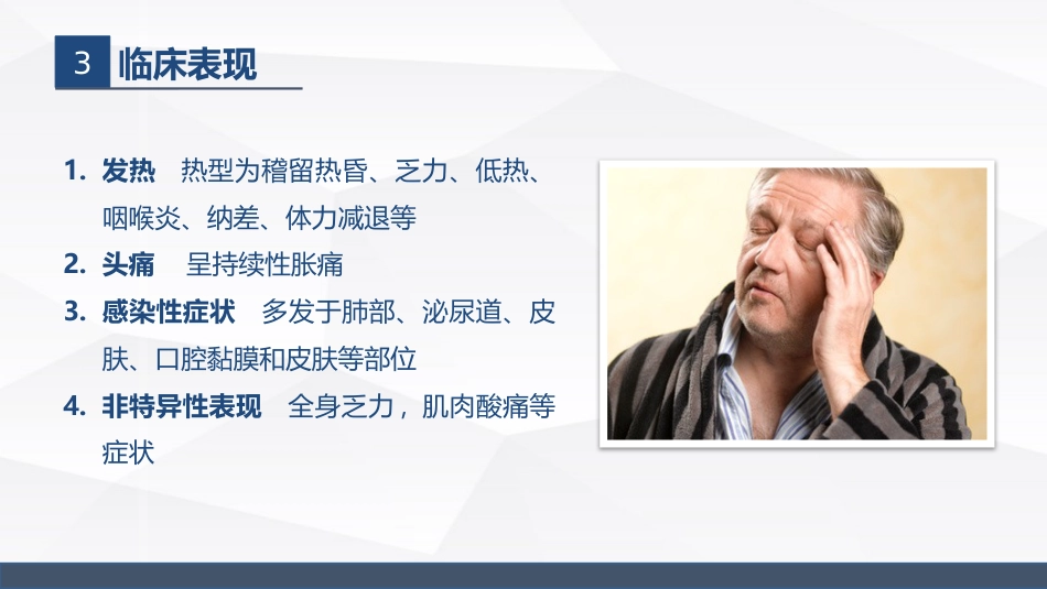 中性粒细胞减少伴发热的业务学习_第6页