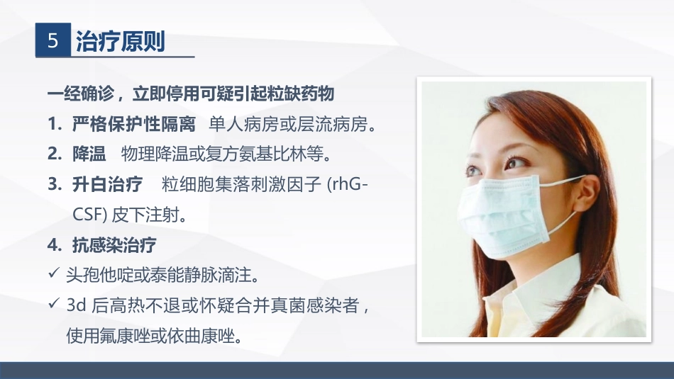 中性粒细胞减少伴发热的业务学习_第8页