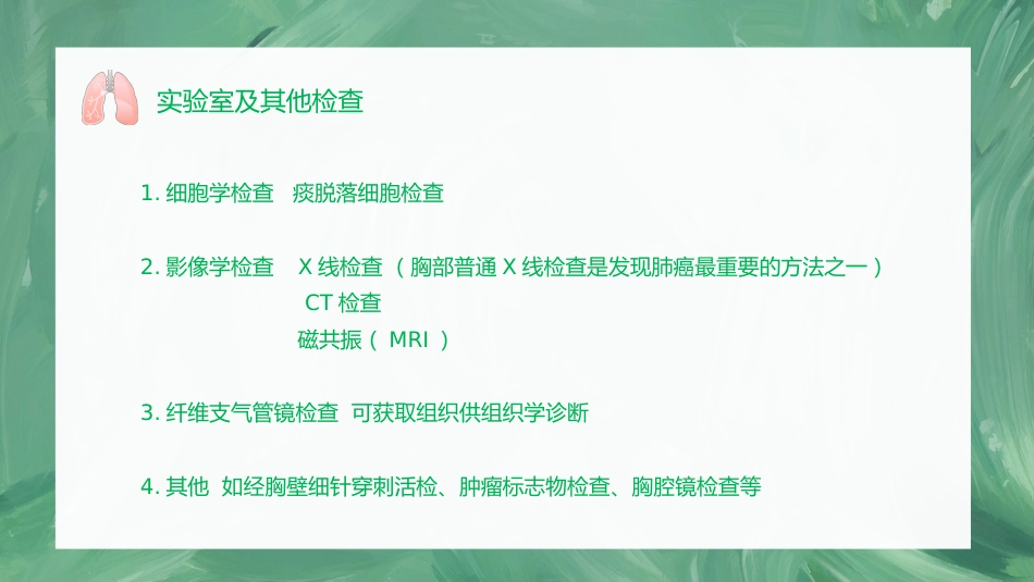 肺癌护理查房1_第10页
