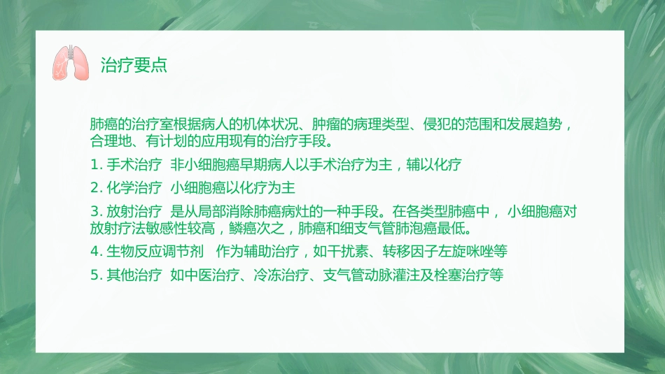 肺癌护理查房1_第11页