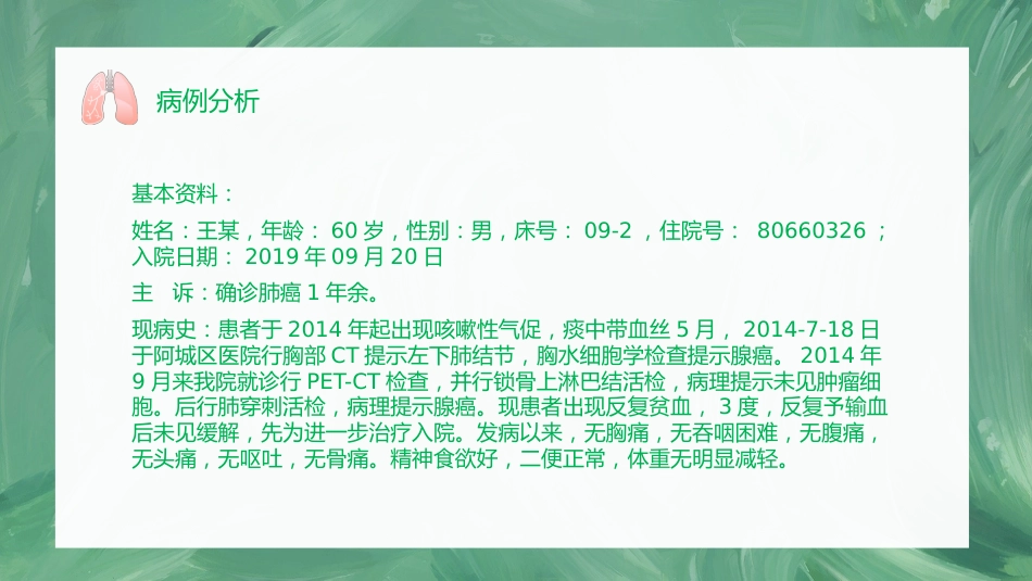 肺癌护理查房1_第13页