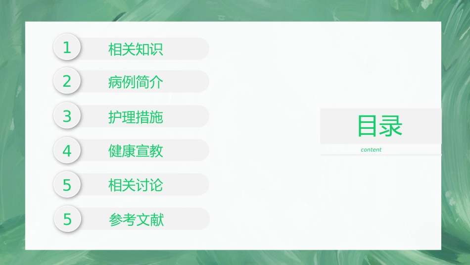 肺癌护理查房1_第3页