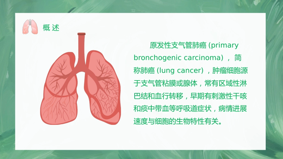 肺癌护理查房1_第5页