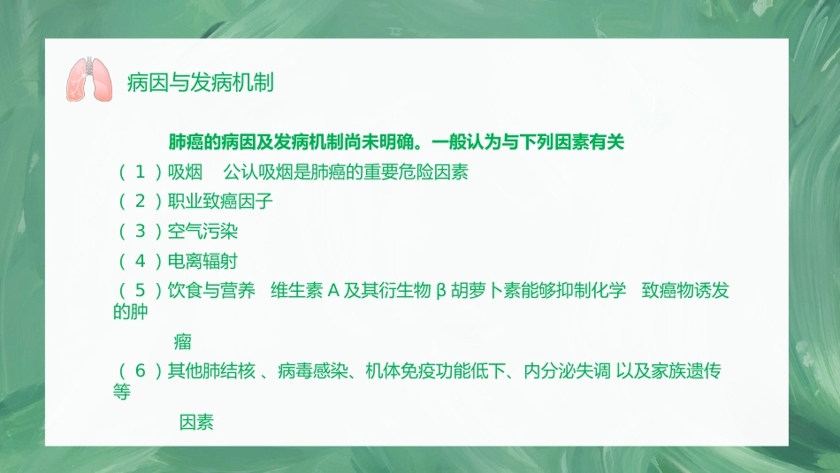 肺癌护理查房1_第6页