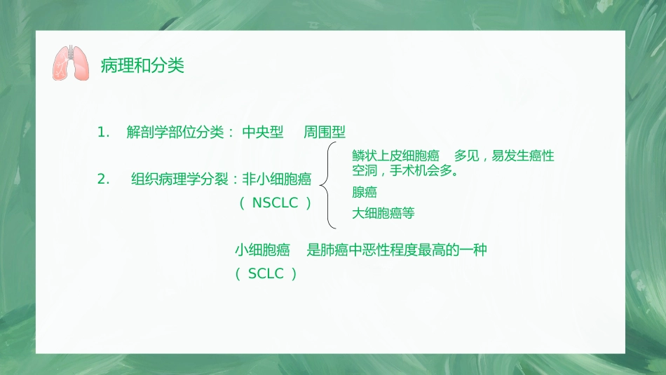 肺癌护理查房1_第7页