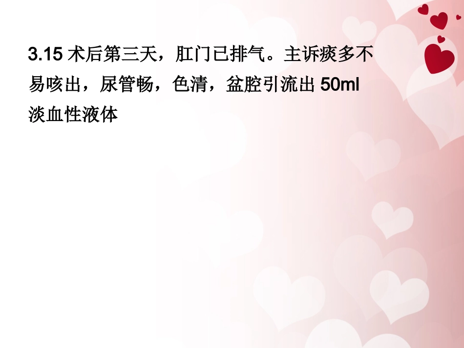宫颈癌护理查房 (1)_第10页