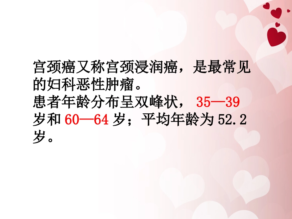 宫颈癌护理查房 (1)_第12页