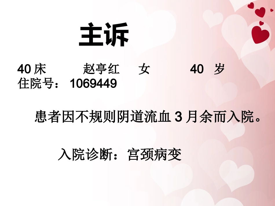 宫颈癌护理查房 (1)_第4页
