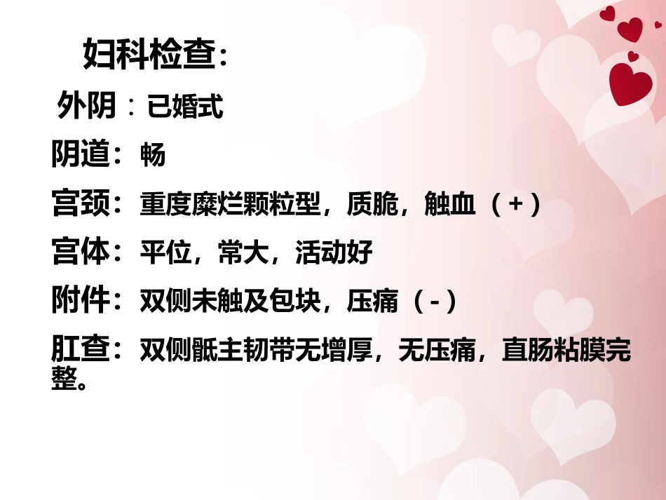 宫颈癌护理查房 (1)_第7页