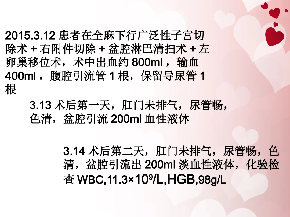 宫颈癌护理查房 (1)_第9页
