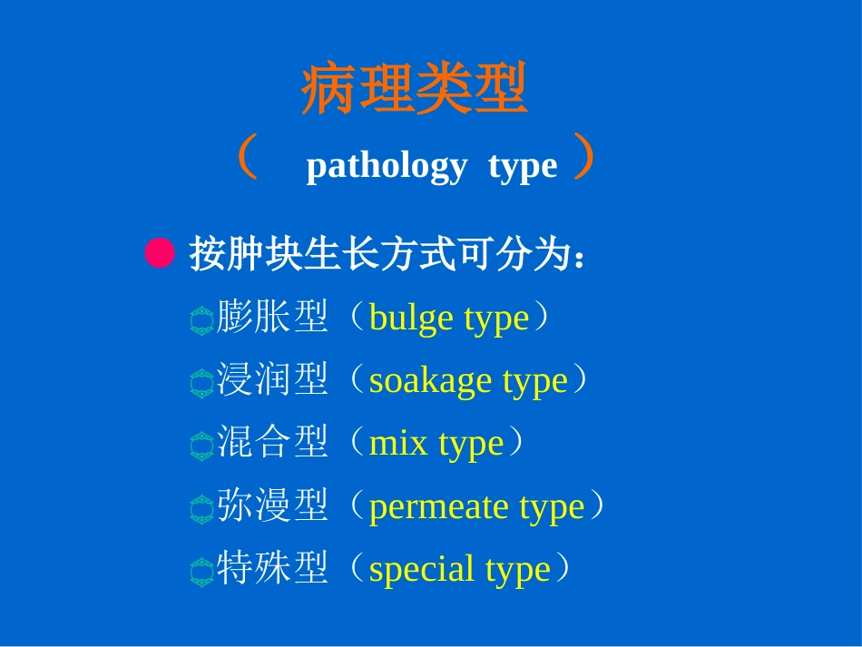 肝癌(1)_第11页
