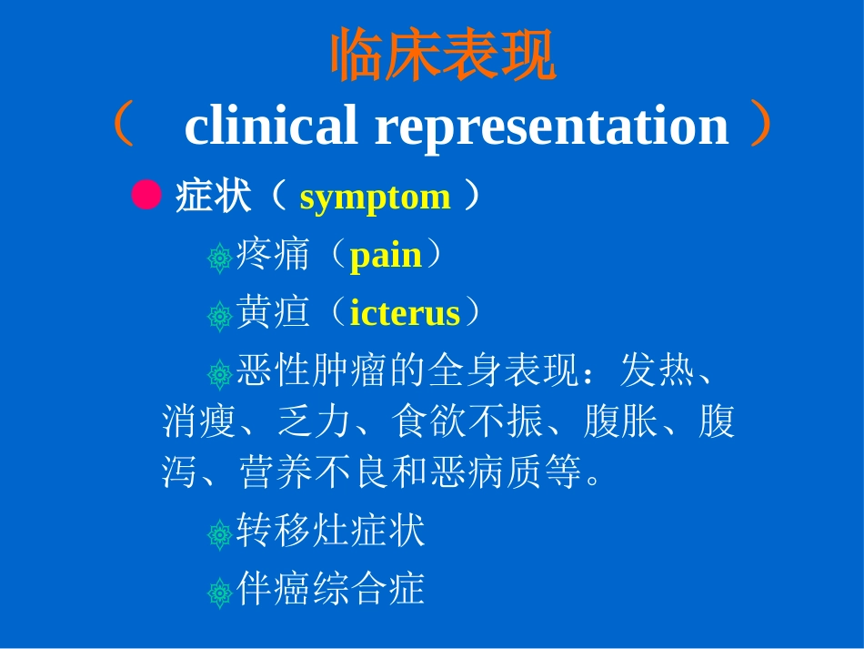 肝癌(1)_第13页