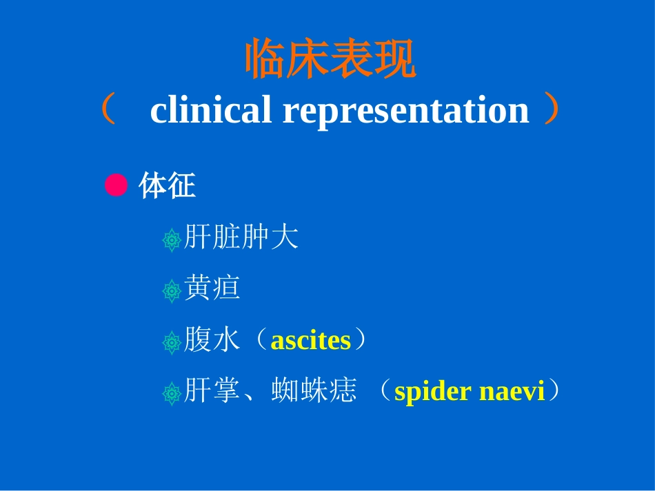 肝癌(1)_第14页