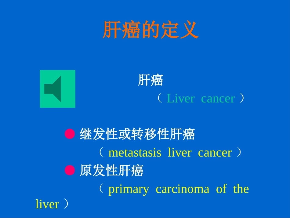 肝癌(1)_第2页