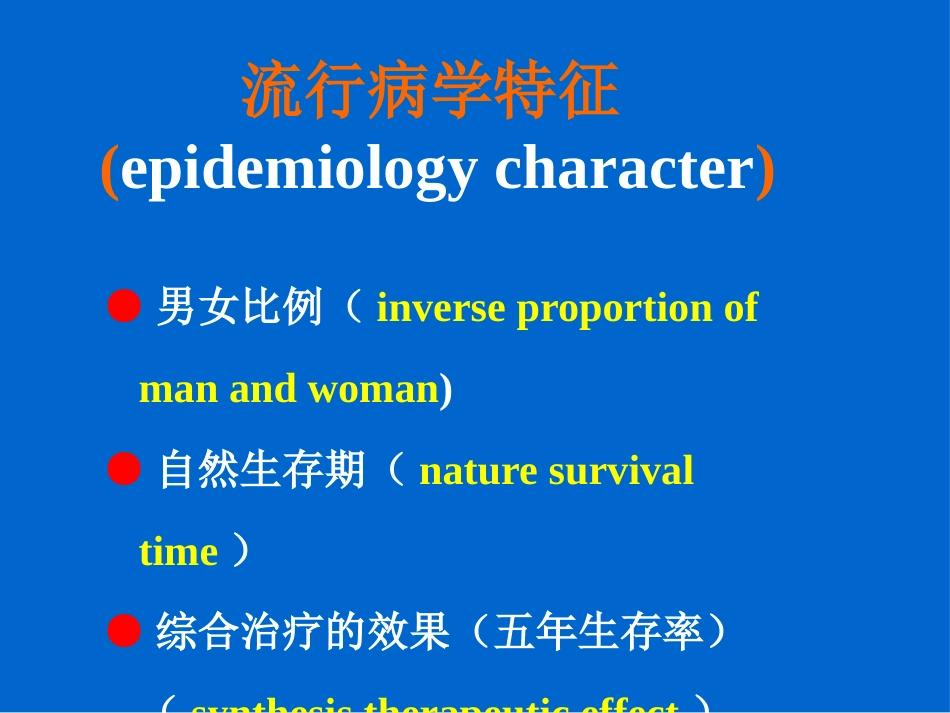 肝癌(1)_第4页