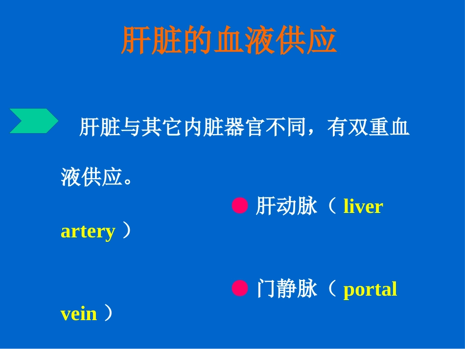 肝癌(1)_第6页