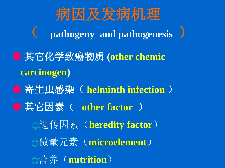 肝癌(1)_第8页