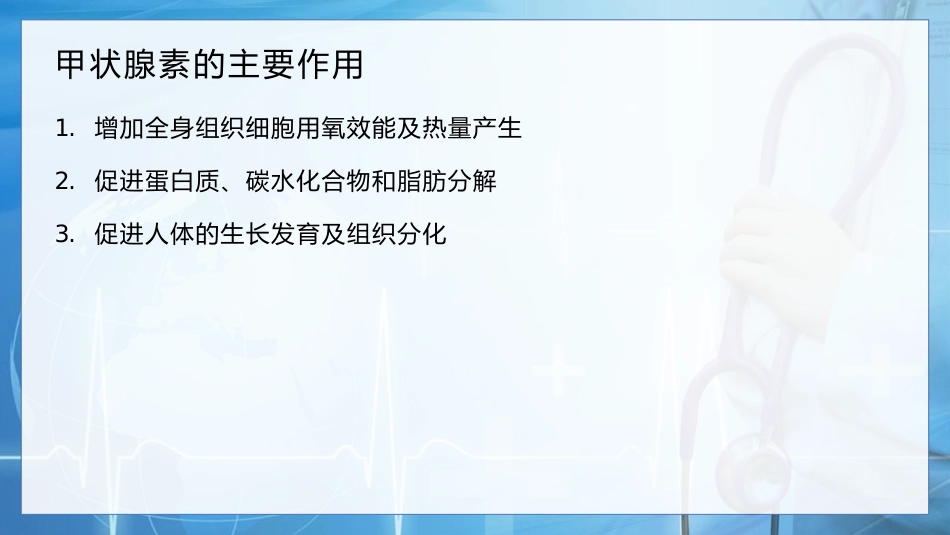 甲状腺癌的护理查房1_第10页